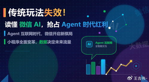 微信AI生态开放 Agent重构商业逻辑，互联网规则彻底改写